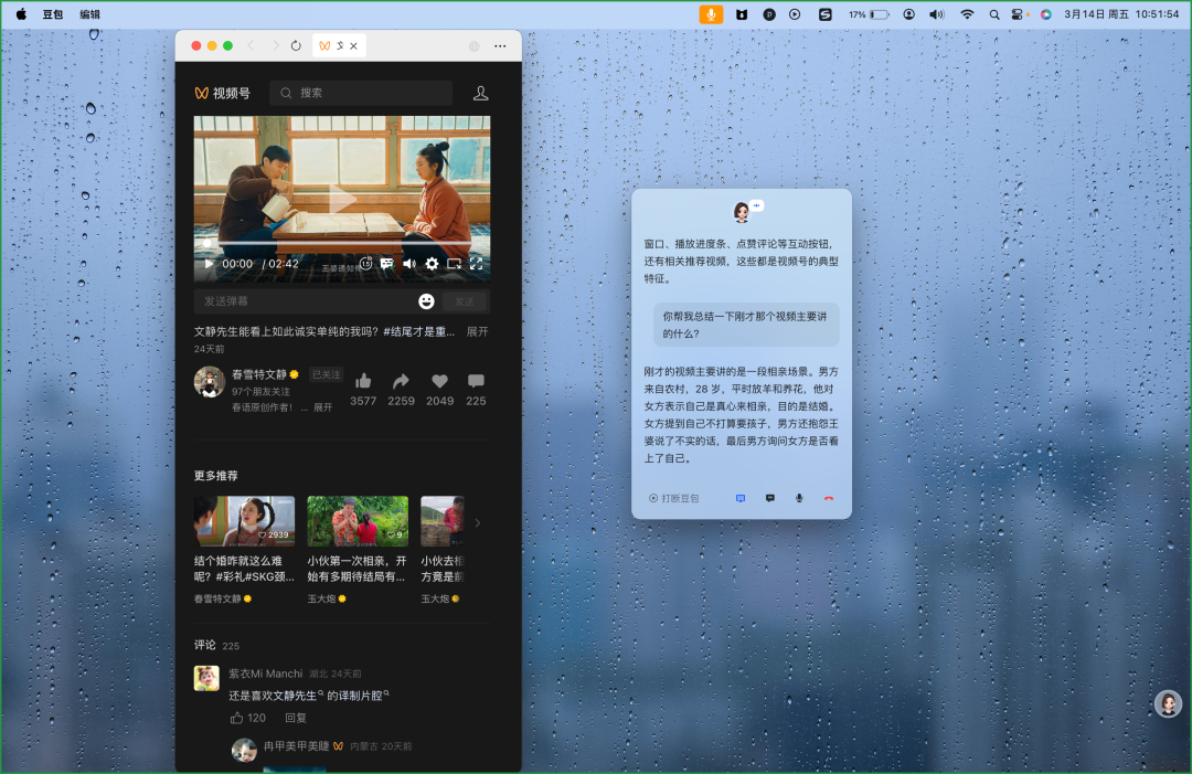 一手体验，豆包内测共享屏幕通话 配图 2