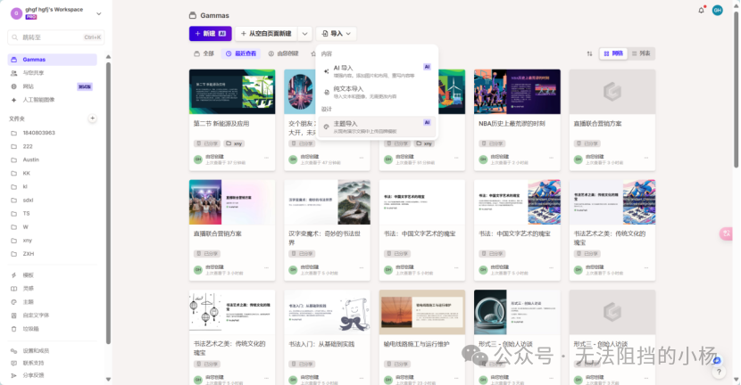 法律人的AI技能课（二）：Gamma用法教程 配图 5