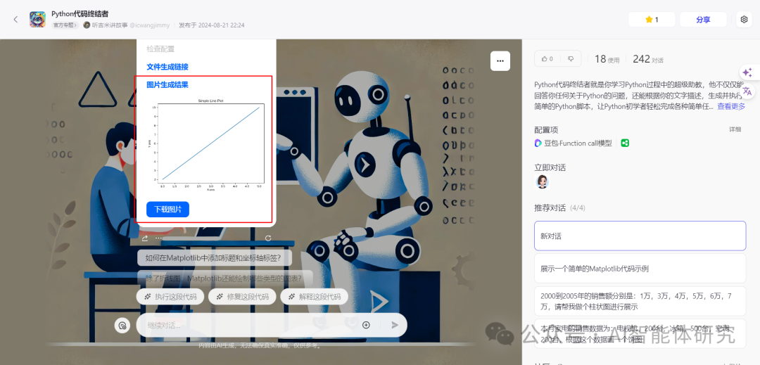 我的第一个智能体员工：Python代码终结者 配图 3