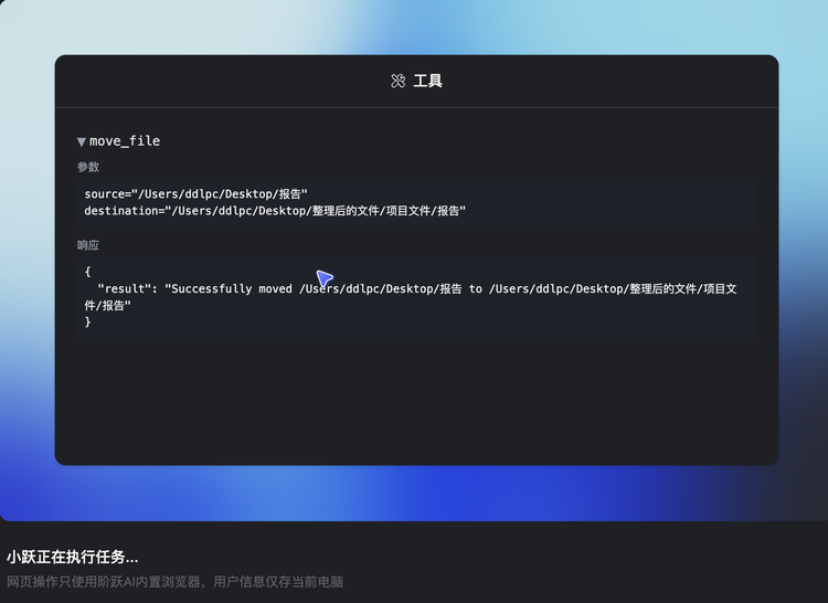 实测阶跃的“控制电脑Agent”：能搞定提醒、备忘录、甚至是办公三件套 配图 3