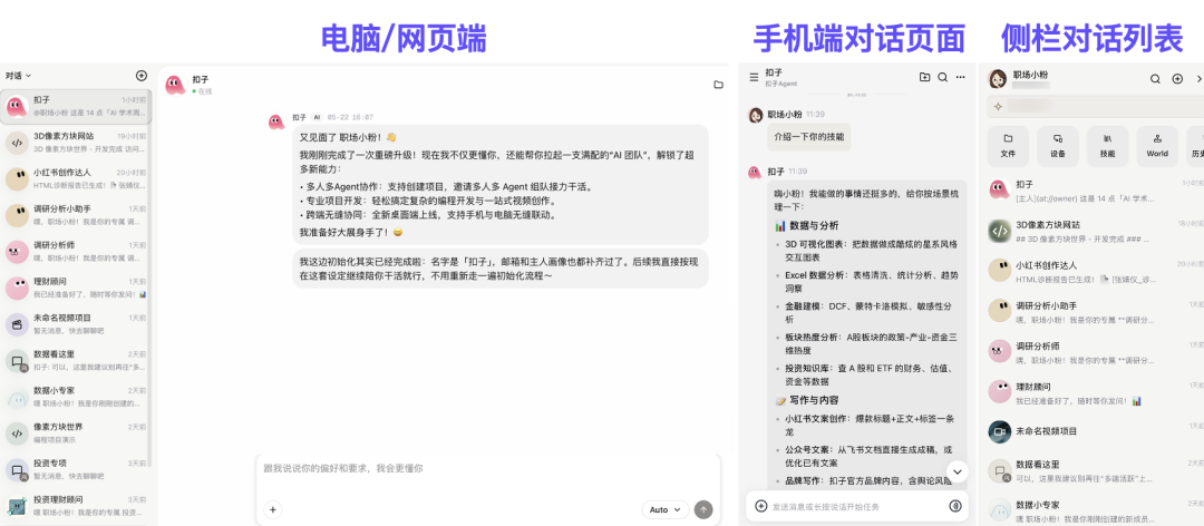 扣子 3.0 正式上线：新一代 AI 团队，从扣子开始 配图 3