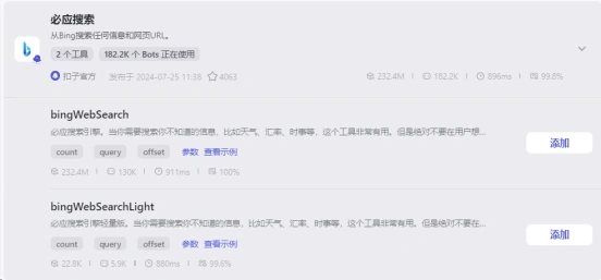 Coze 智能体