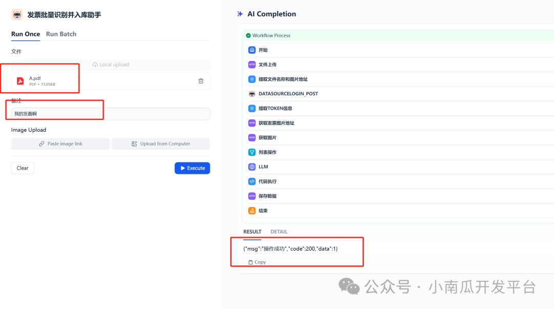 dify+南瓜树低代码平台实战开发一个发票识别助手 配图 5