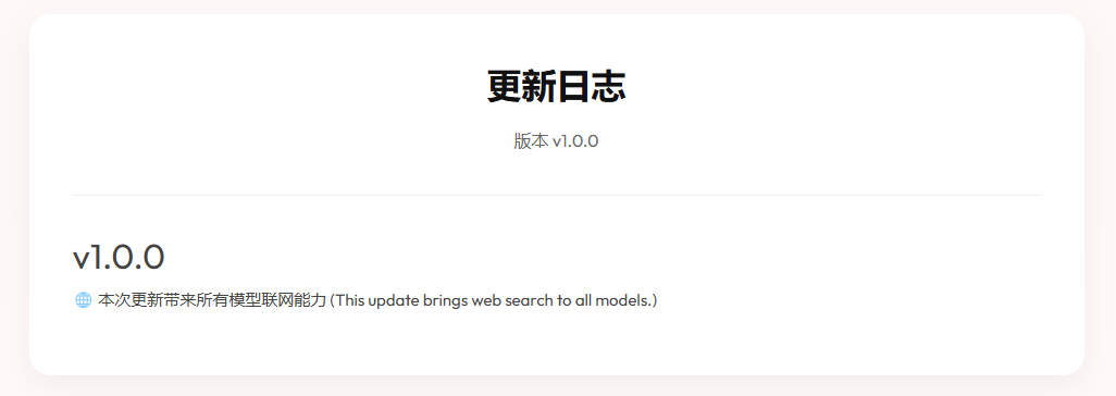 Cherry Studio 发布 v1.0.0 版本支持联网搜索