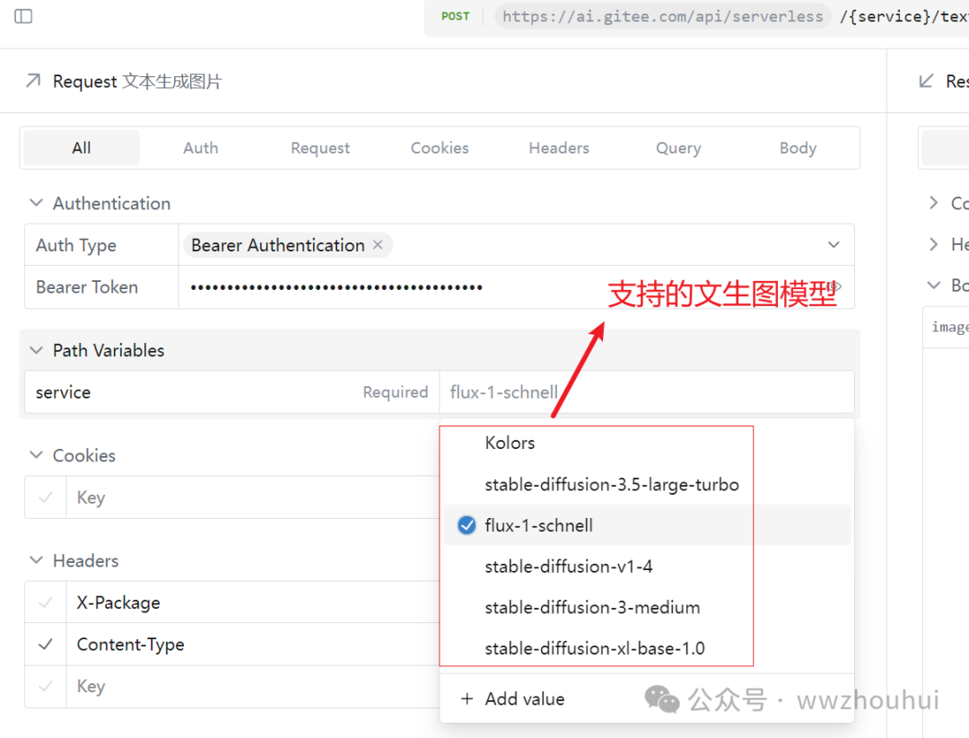 Gitee AI加dify整合微信实现文生图案例分享 配图 11