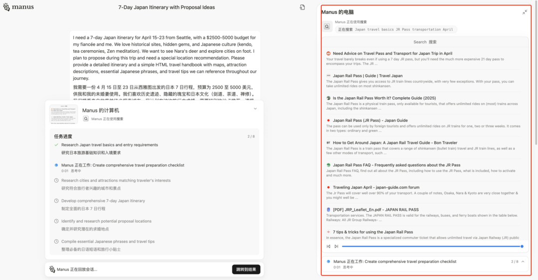 【详细拆解】首款通用Agent产品Manus工作流 配图 16