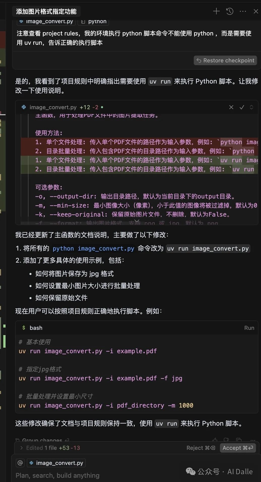 Cursor 生产力教程 v0.1: 小白快速上手指南 配图 22