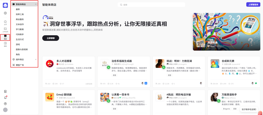 10月9日扣子（Coze）平台重磅更新 配图 7