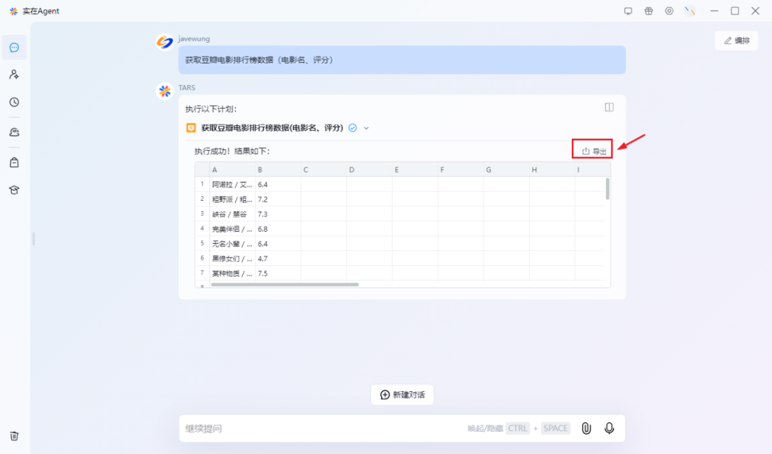 体验实在Agent，这才是当前形成生产力的企业级通用智能体 配图 8