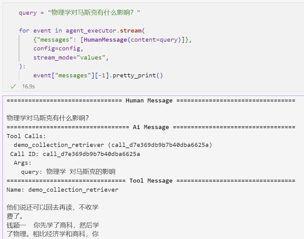 使用 LangChain 建立一个会话式的 RAG Agent 系统 配图 14