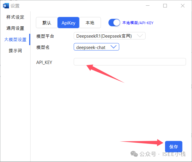 解锁高效办公：DeepSeek与办公软件的完美结合，Api和本地两种模式的完整版 配图 21