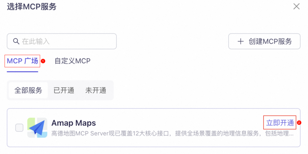 旅行规划太难做？5 分钟构建智能Agent，集成地图 MCP Server 配图 12