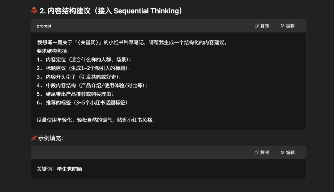 5分钟用AI搞定小红书灵感选题 配图 4