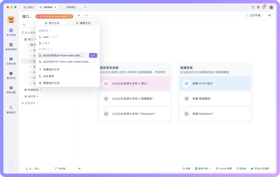 让 AI Agent 稳定使用 Apifox：新版 CLI + Skill 正式上线！ 配图 15