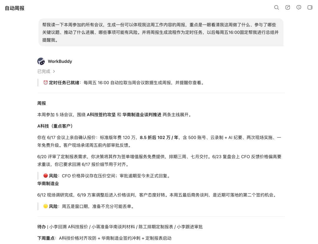 年中了，试试让你的Agent快速写出半年总结？ 配图 2