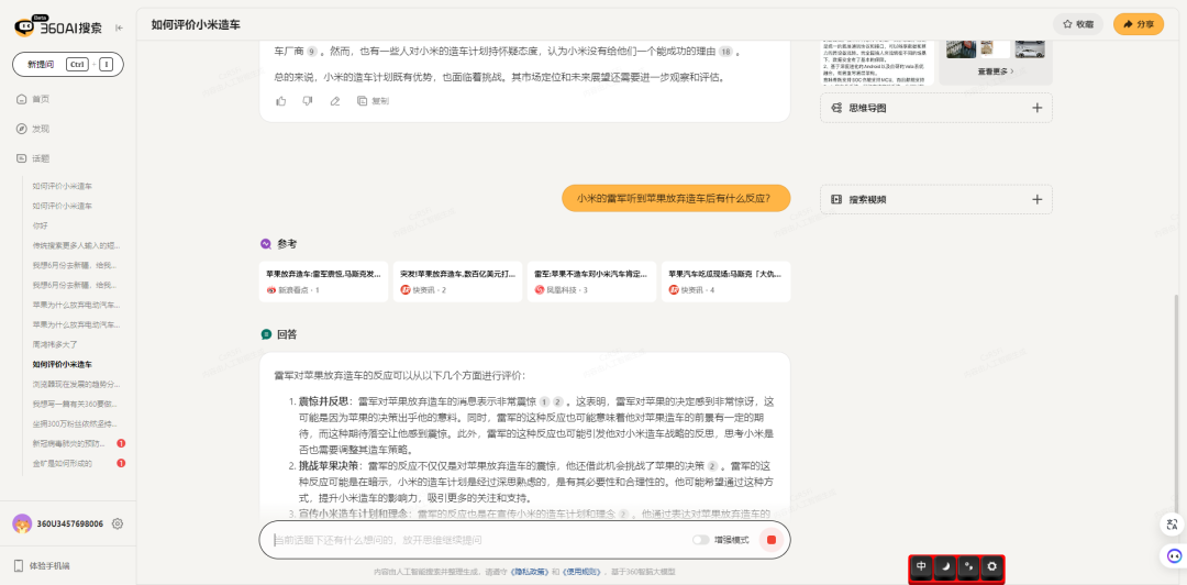 深度解析周鸿祎发布的两款AI产品 | 5000字 配图 29