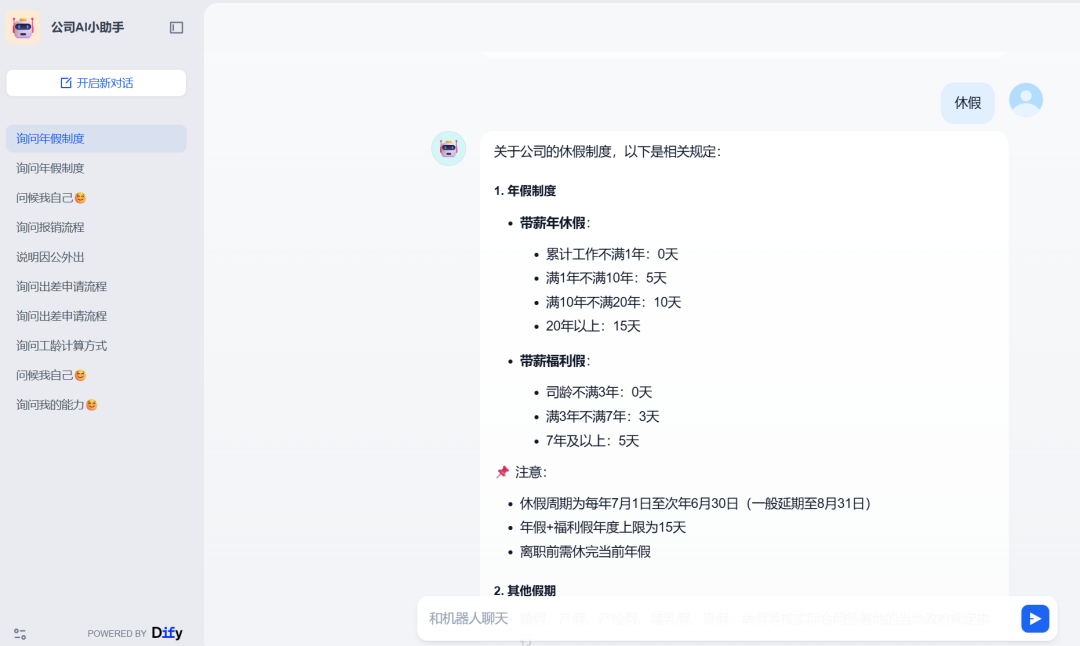 AI知识库系列之五：3 步搞定，0 基础搭建企业知识库，Dify保姆级实战教程 配图 29
