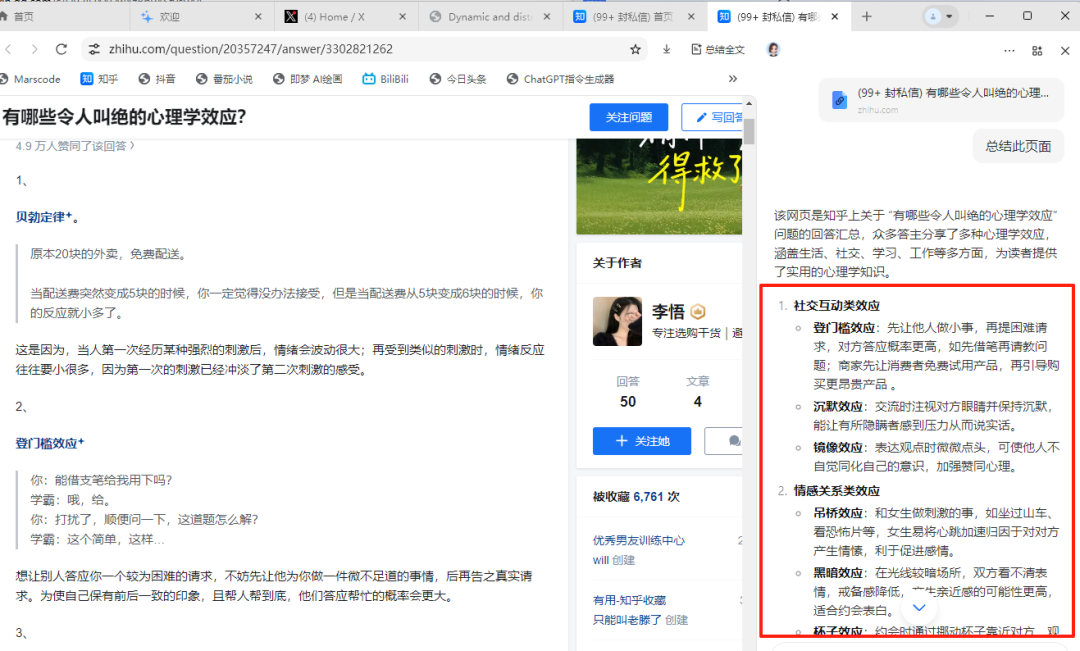 豆包这波更新太狠：竟把浏览器玩出花！效率革命来 配图 7