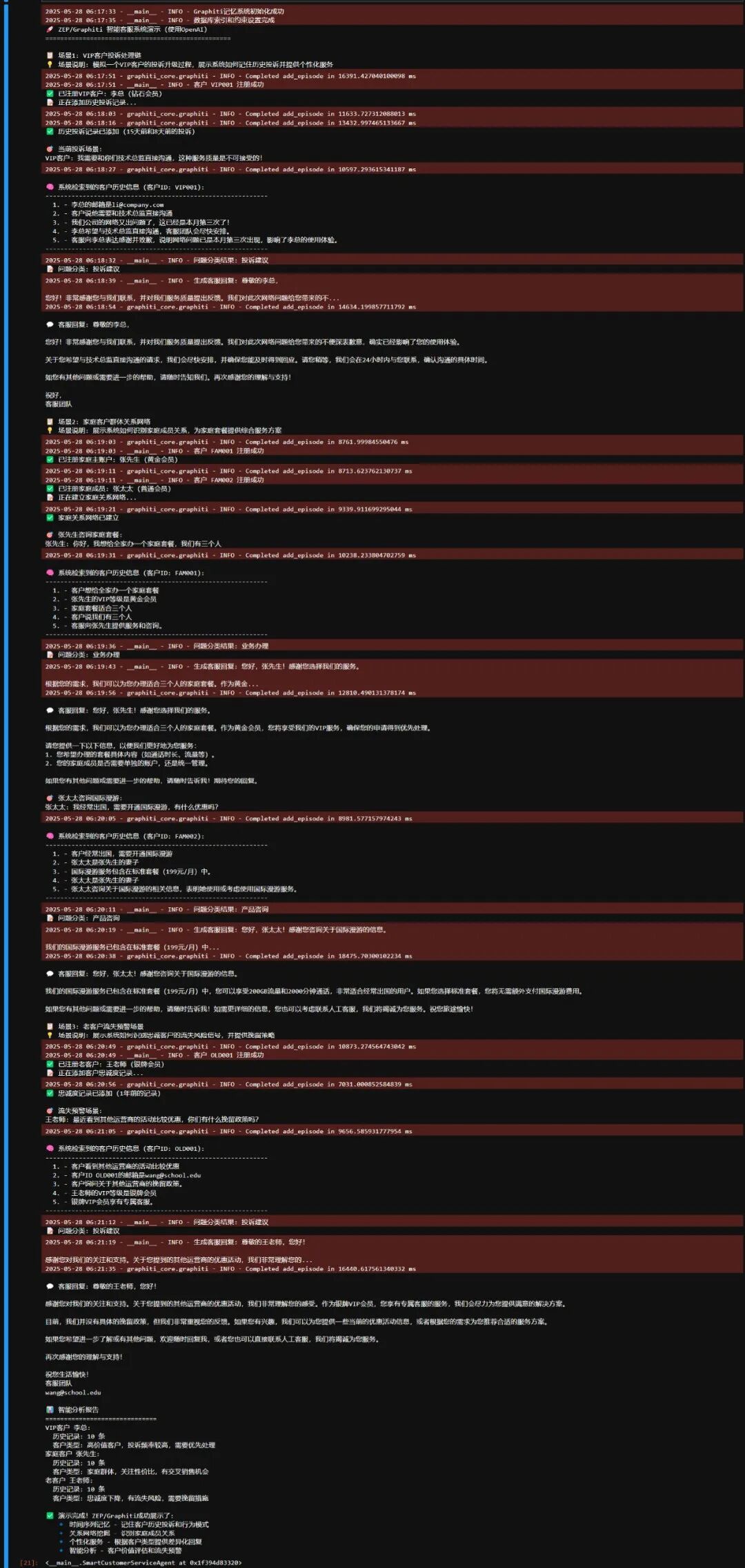 动态数据太折磨人！静态RAG搞不定，就试下ZEP，让Agent调用实时知识图谱。 配图 6
