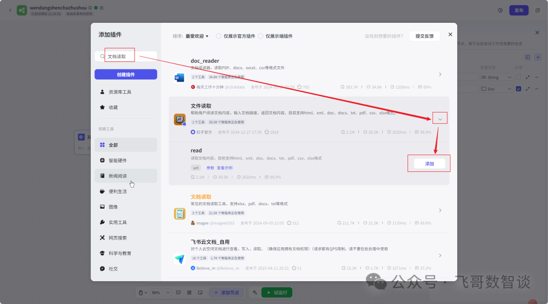 从零开始：用“扣子”打造你的专属Word审查智能体 配图 10