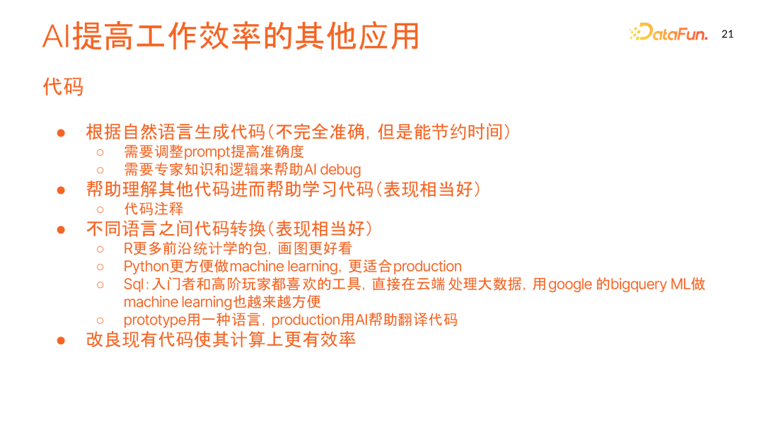 数据科学中的 AI 应用：优化数据处理，提高工作效率与应对未来 配图 17