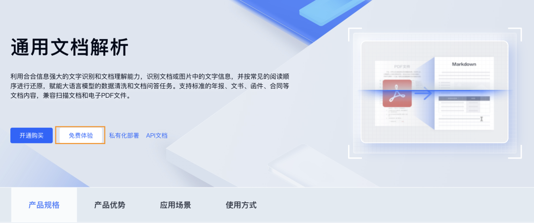 打工人好用的大模型问答，还需要一款可靠的文档解析工具 配图 9