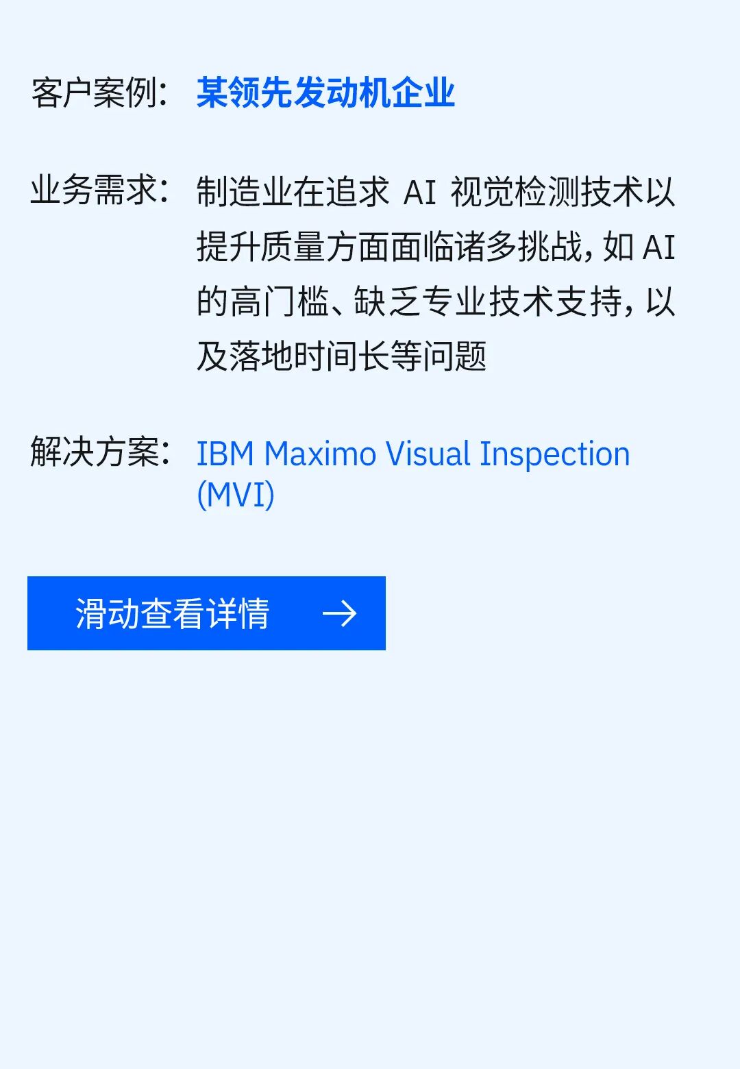 IBM 企业级 AI 与混合云实践案例集 配图 7