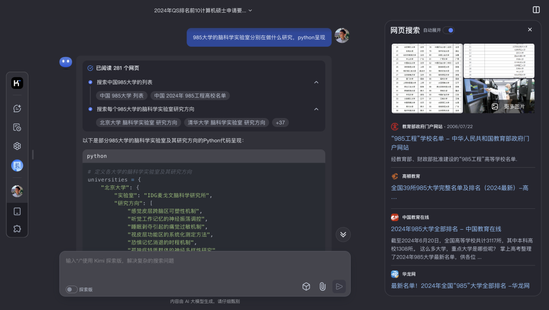 AI思考的快与慢：从Kimi探索版说起 配图 5