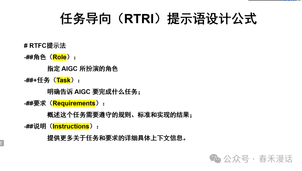 转载｜黎加厚：生成式AI大模型教育应用的四大秘诀 配图 23