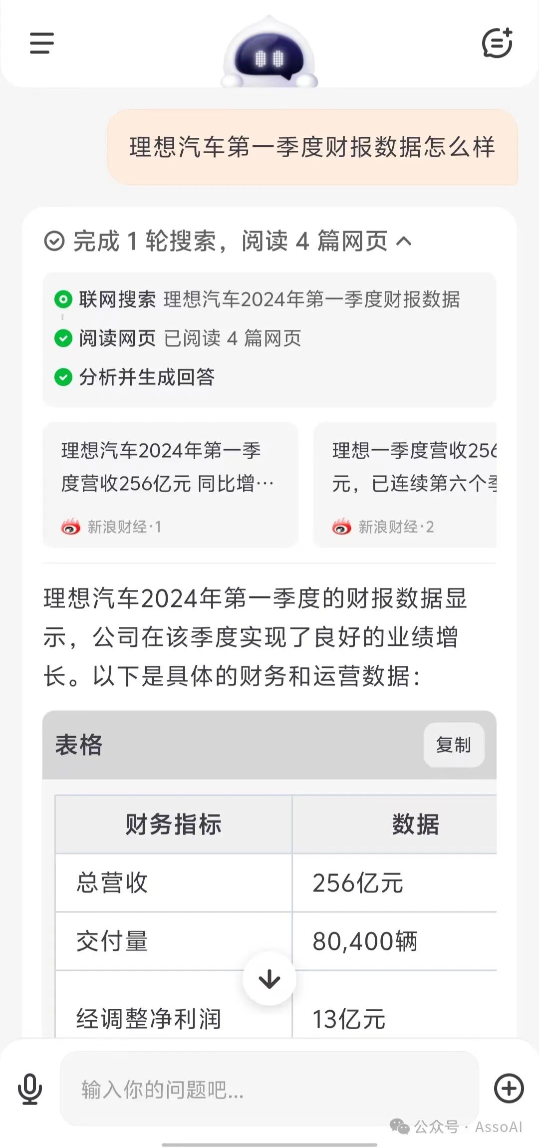 AI APP试用：百小应（百川智能基于Baichuan 4的首款AI智能助手） 配图 3