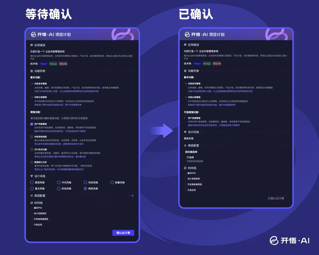 严肃编程时代已来！智领·开悟 AI Team，一键生成高水准专业应用！ 配图 2