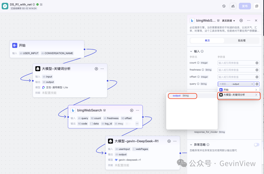 用智能体复刻一个联网满血版DeepSeek-R1 配图 16