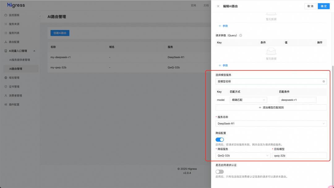 大模型无缝切换，QwQ-32B和DeepSeek-R1 全都要 配图 7
