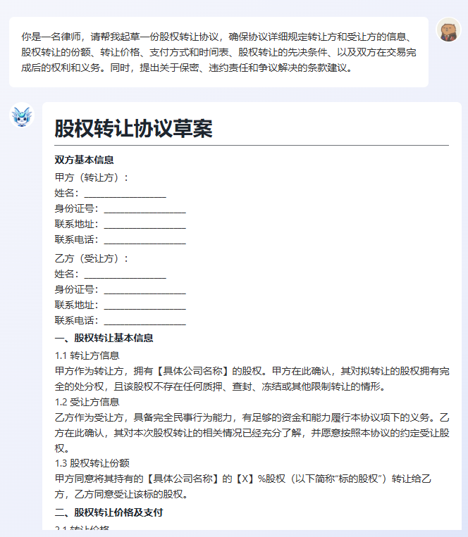 Deepseek与法律专业大模型深度拆解——基于合同生成应用场景 配图 17