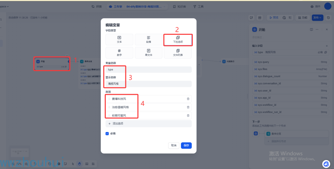 dify案例分享-多智能体搭建超酷海报工作流 配图 36