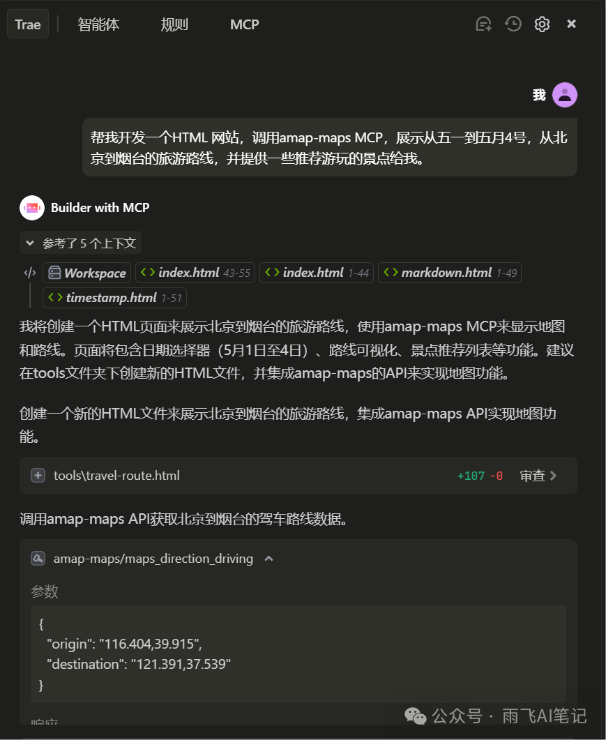 Trae 新版本增加 MCP、Agent、Rules 等多项功能，立即体验 配图 16