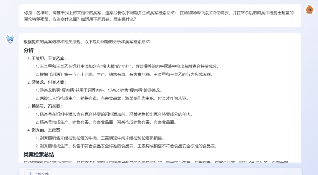 Deepseek与法律专业大模型深度拆解——基于案例检索总结应用场景 配图 5