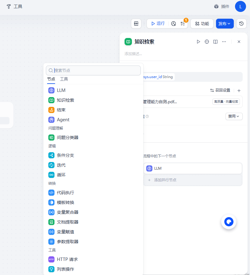 Dify实现AI智能体工作流实战手册 配图 55