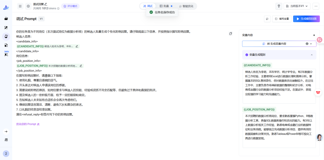 告别低效Prompt！火山引擎PromptPilot智能优化你的AI指令 配图 4