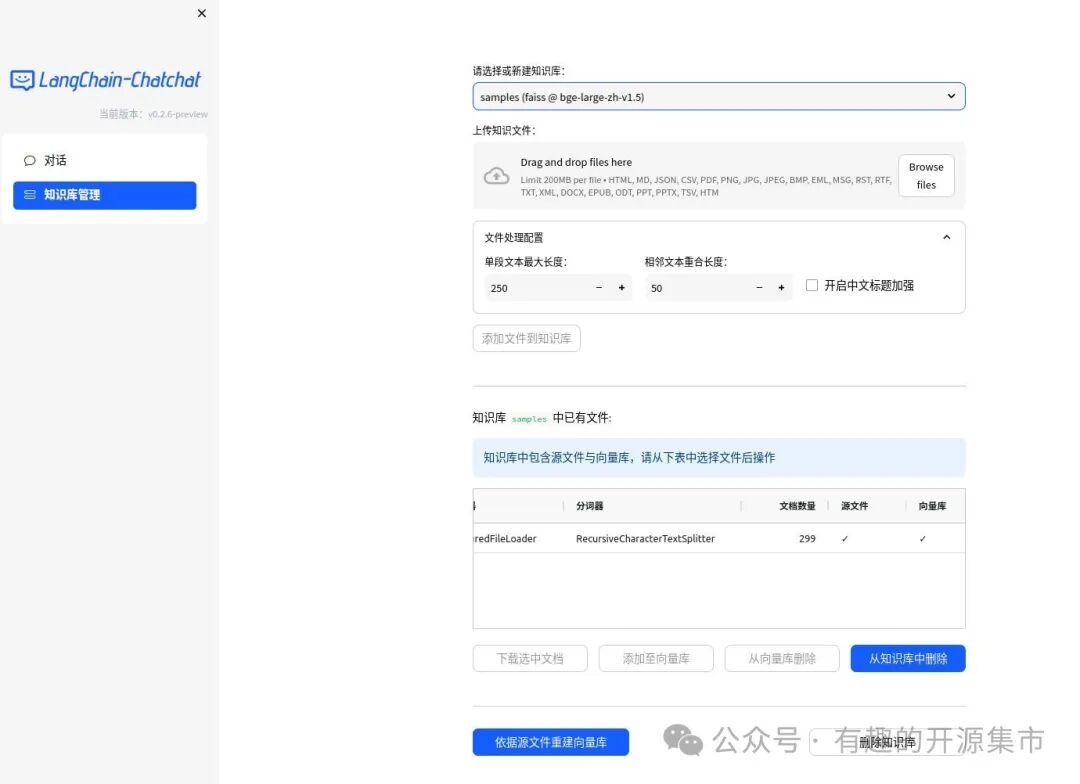 私人大模型知识库来了，开源免费！ 配图 12