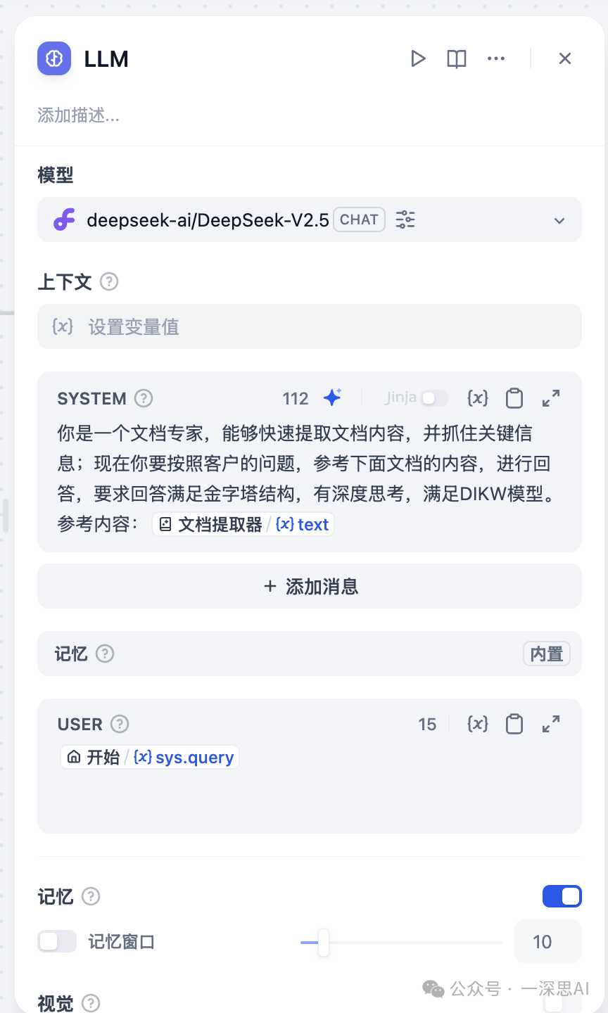 Dify+Deepseek：超实用ChatDoc，解锁一个万能文档交互新方法 配图 7