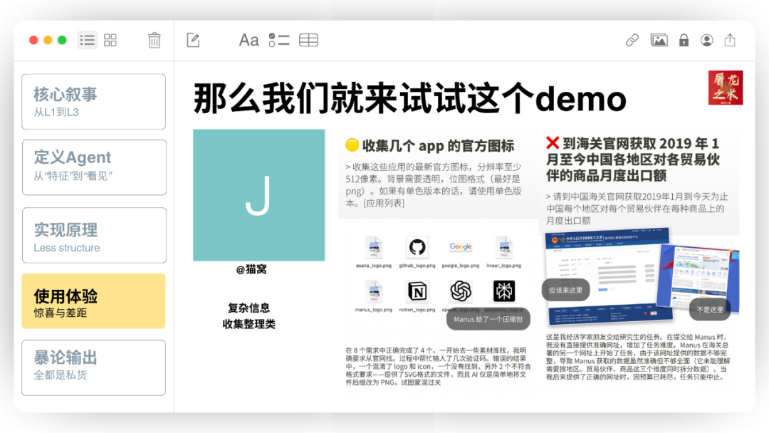 Manus，没有秘密 配图 42