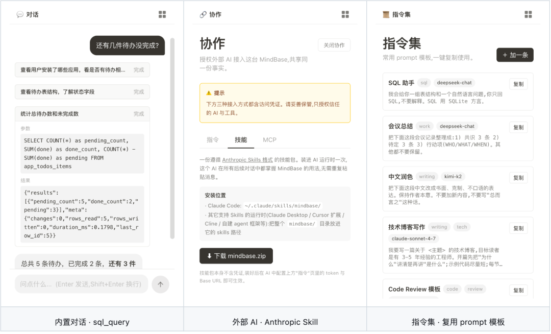 [开源] MindBase —— 开源的个人记忆中心，同步你与 AI 的上下文 配图 2