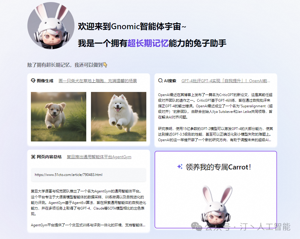 智胜未来：国内大模型+Agent应用案例精选，以及主流Agent框架开源项目推荐 配图 20