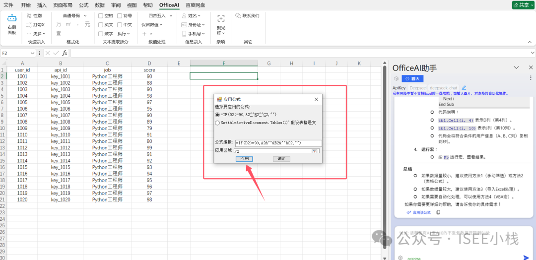 解锁高效办公：DeepSeek与办公软件的完美结合，Api和本地两种模式的完整版 配图 54