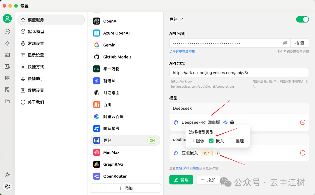 10分钟私人定制 DeepSeek-R1 满血版知识库，火山引擎加Cherry的组合无敌了 配图 17
