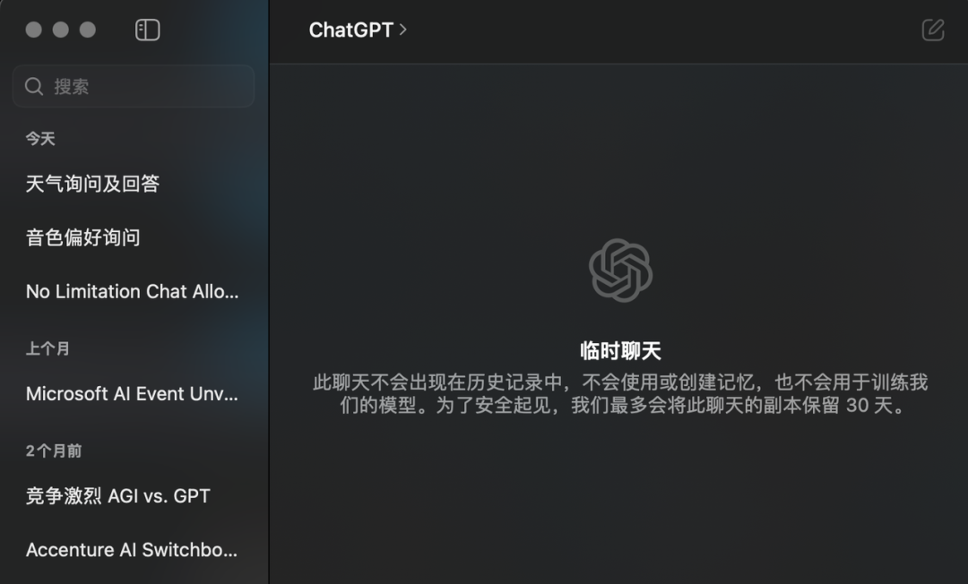 体验完 Mac 版 ChatGPT，我发现了这些新功能 配图 2