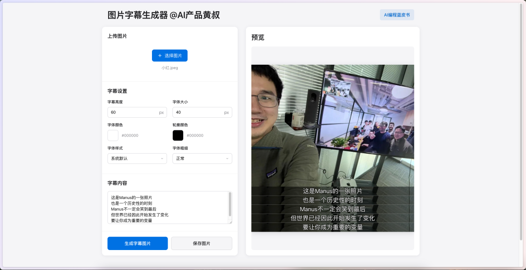 为了致敬Manus，我做了一款产品 配图 2