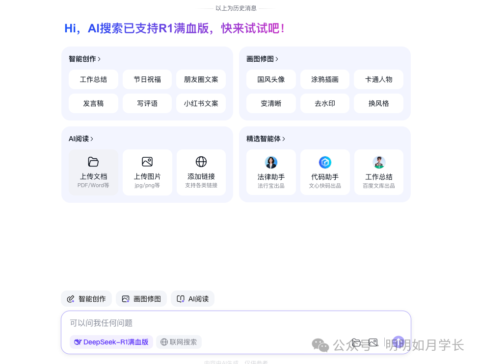 盘点那些免费好用支持 DeepSeek-R1 满血版的平台 配图 4