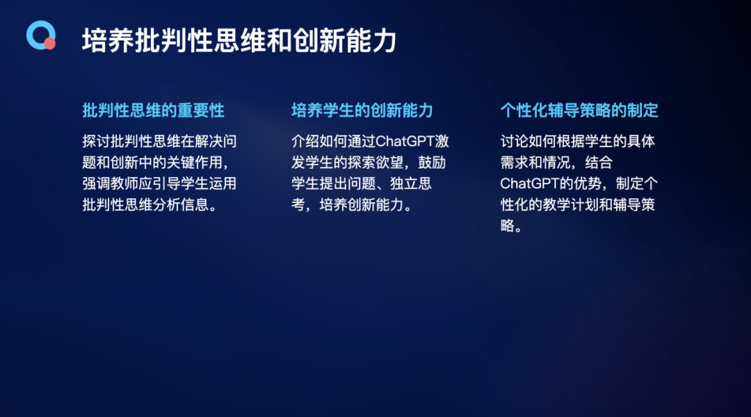 技术与教育的交汇：ChatGPT类在教学中的实践指南 配图 10